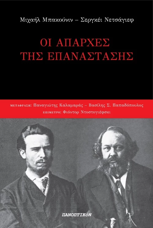 Οι Απαρχές της Επανάστασης