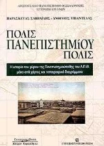 Πόλις πανεπιστημιούπολις