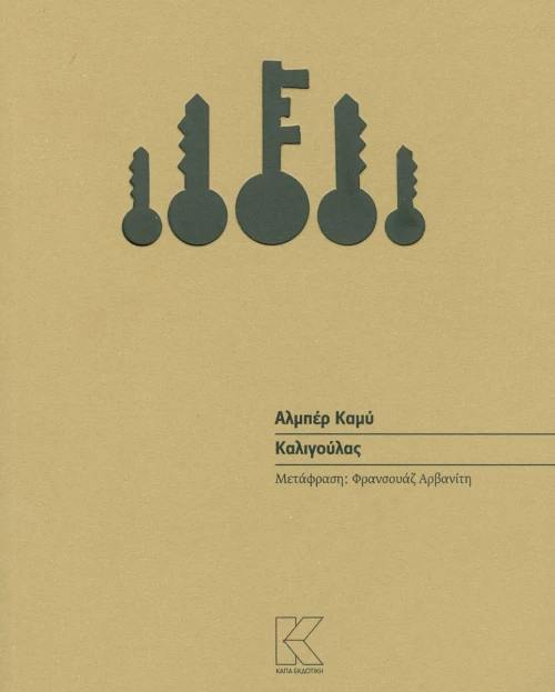 Καλιγούλας