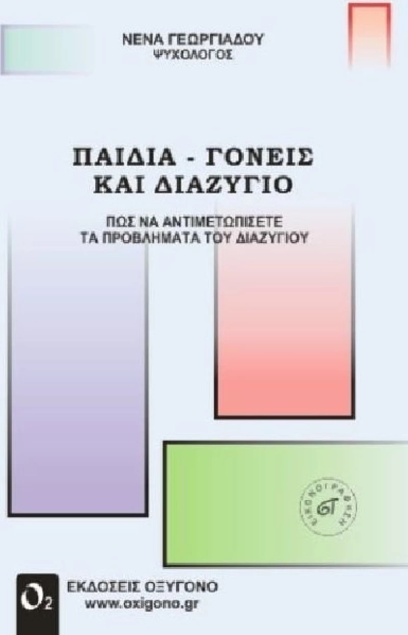 Παιδιά γονείς και διαζύγιο, Πώς να αντιμετωπίσετε τα προβλήματα του διαζυγίου