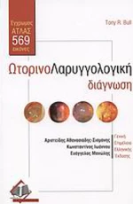 Ωτορινολαρυγγολογική διάγνωση, Έγχρωμος άτλας, 569 εικόνες