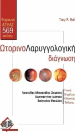 Ωτορινολαρυγγολογική διάγνωση, Έγχρωμος άτλας, 569 εικόνες