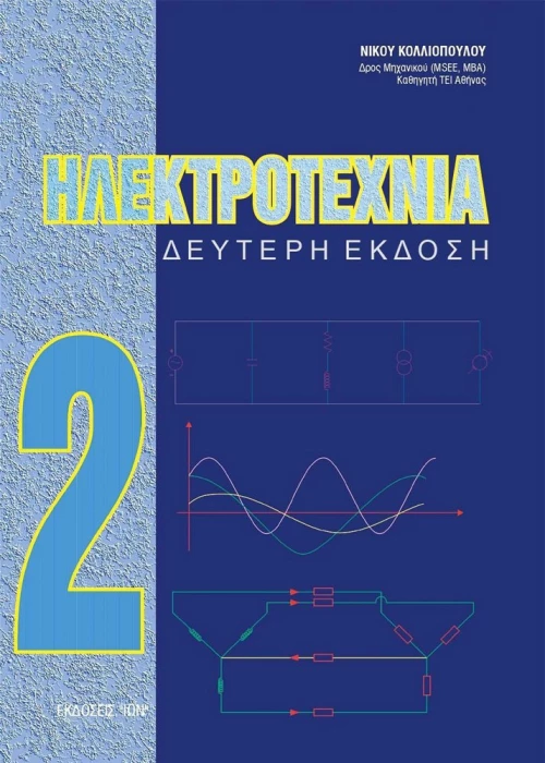 Ηλεκτροτεχνία