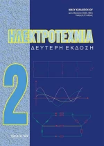 Ηλεκτροτεχνία