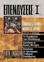 Επενδύσεις