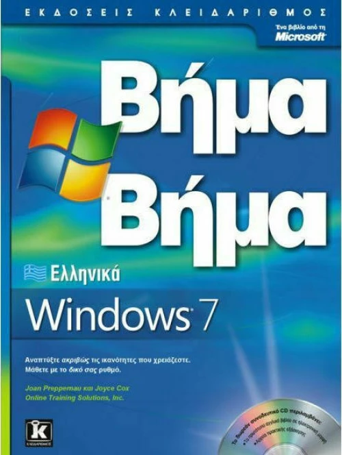 Ελληνικά Windows 7