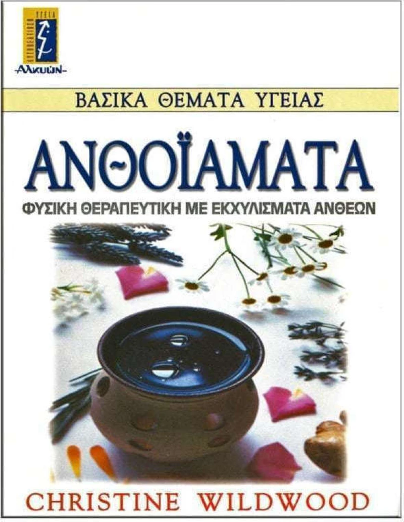Ανθοϊάματα, Φυσική θεραπευτική με εκχυλίσματα ανθέων