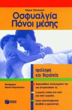 Οσφυαλγία. Πόνοι μέσης