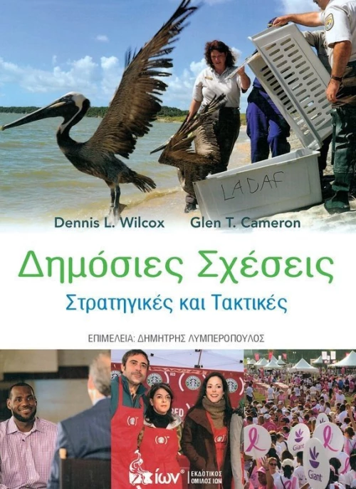 ΔΗΜΟΣΙΕΣ ΣΧΕΣΕΙΣ