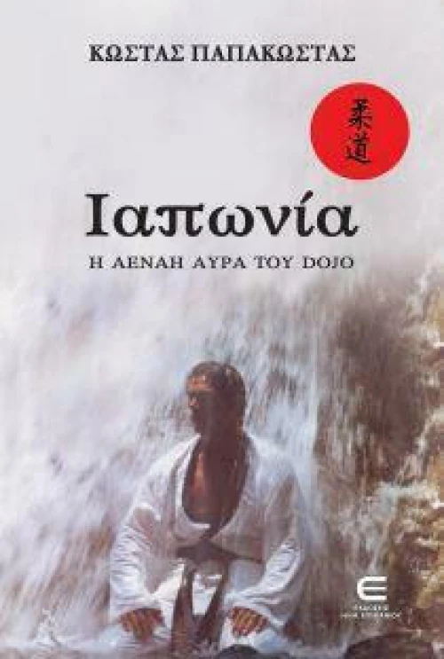 Ιαπωνία