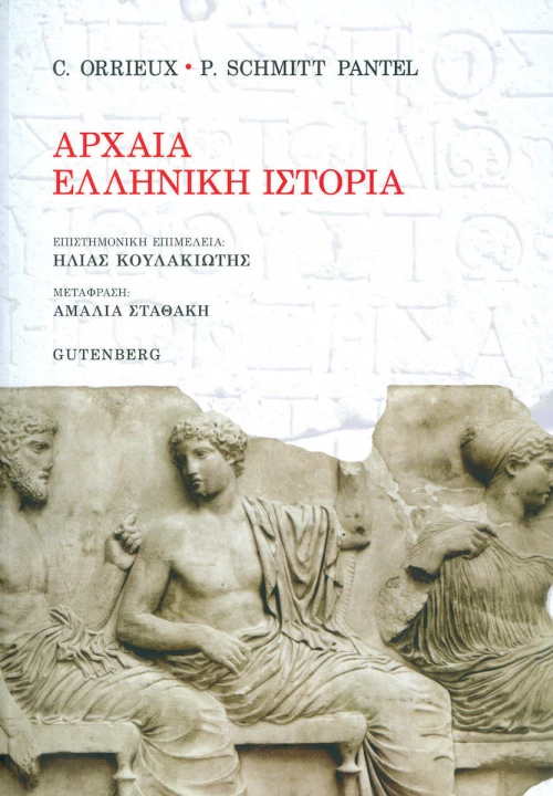 Αρχαία ελληνική ιστορία