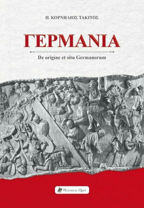 Γερμανία, Δίγλωσση Έκδοση, Ελληνικά-Λατινικά)