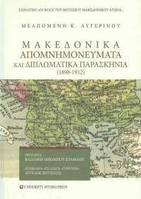 Μακεδονικά απομνημονεύματα και διπλωματικά παρασκήνια (1898-1912)
