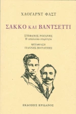 Σάκκο και Βαντσέττι