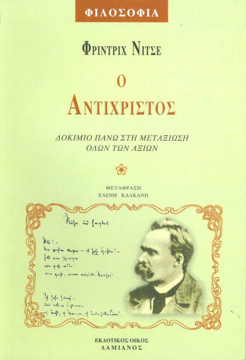Ο Αντίχριστος, Δοκίμιο πάνω στη μεταξίωση όλων των αξιών