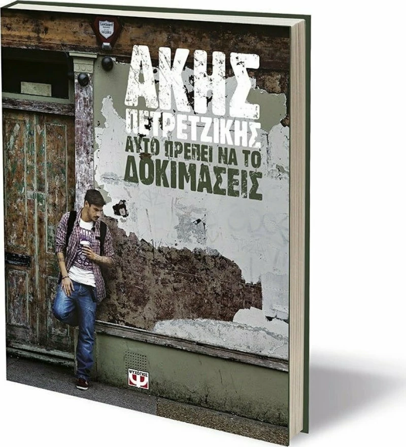 Αυτό πρέπει να το δοκιμάσεις