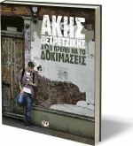 Αυτό πρέπει να το δοκιμάσεις