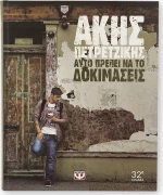 Αυτό πρέπει να το δοκιμάσεις