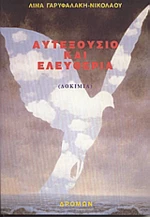 Αυτεξούσιο και ελευθερία, Δοκίμια