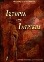 Ιστορία της ιατρικής