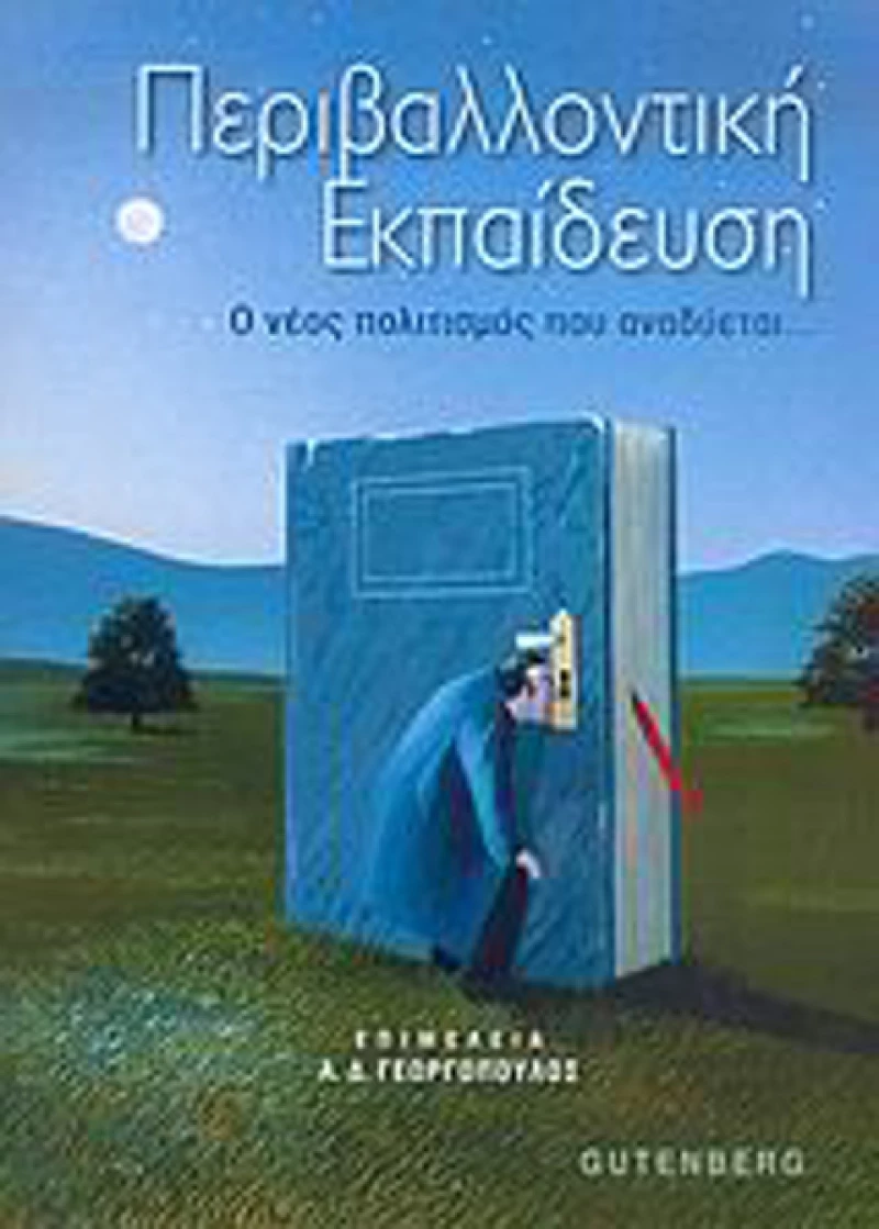 Περιβαλλοντική εκπαίδευση, Ο νέος πολιτισμός που αναδύεται...