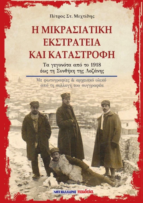 Η Μικρασιατική Εκστρατεία και καταστροφή, Τα γεγονότα από το 1928 έως τη Συνθήκη της Λωζάνης