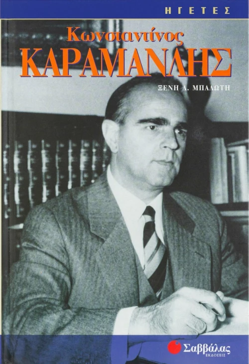 Κωνσταντίνος Καραμανλής