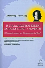 Η παιδαγωγική σχέση εκπαιδευτικού - μαθητή, Ο εκπαιδευτικός ως "σημαντικός άλλος"