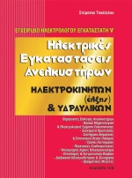 Ηλεκτρικές εγκαταστάσεις ανελκυστήρων