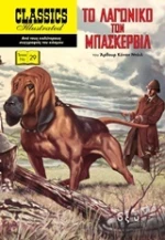 Το λαγωνικό των Μπάσκερβιλ