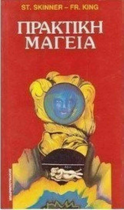 Πρακτική μαγεία