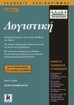Λογιστική
