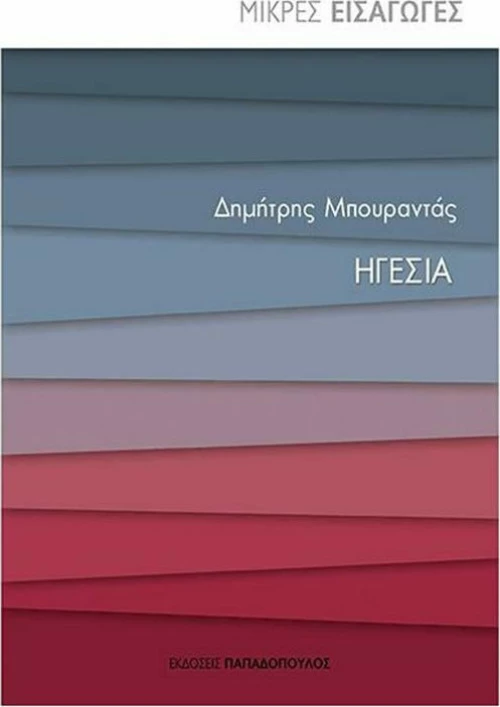 Ηγεσία