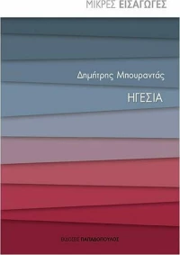 Ηγεσία