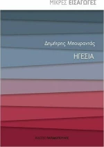 Ηγεσία