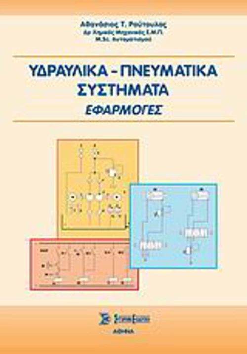 Υδραυλικά - πνευματικά συστήματα, Εφαρμογές