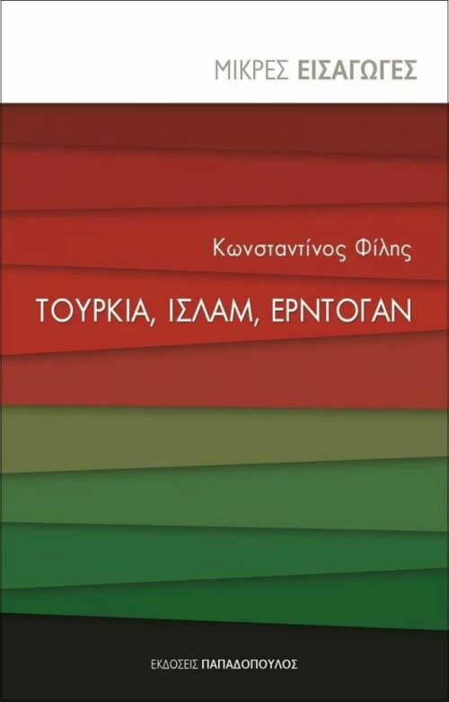 Τουρκία, Ισλάμ, Εντρογάν