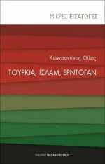 Τουρκία, Ισλάμ, Εντρογάν