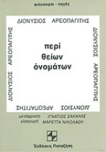 Περί θείων ονομάτων