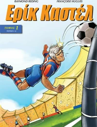 Ερίκ Καστέλ 1, Τεύχη 1-3