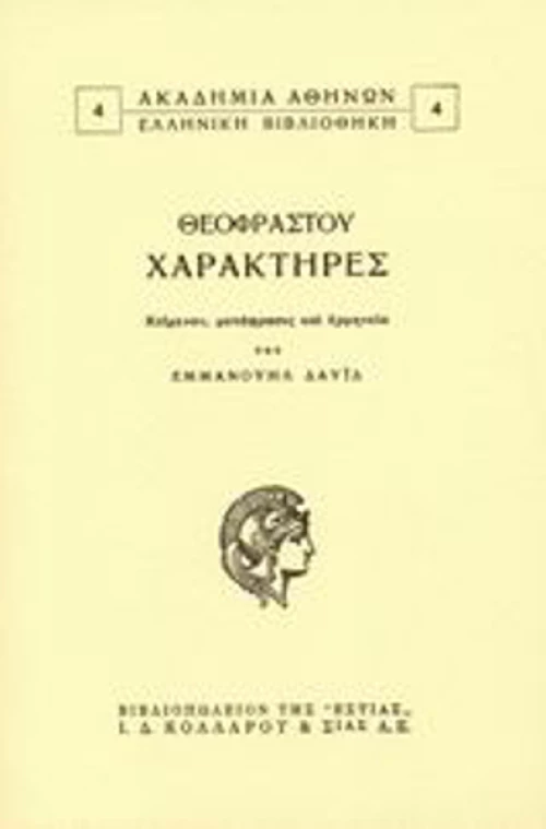 Χαρακτήρες