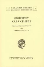 Χαρακτήρες