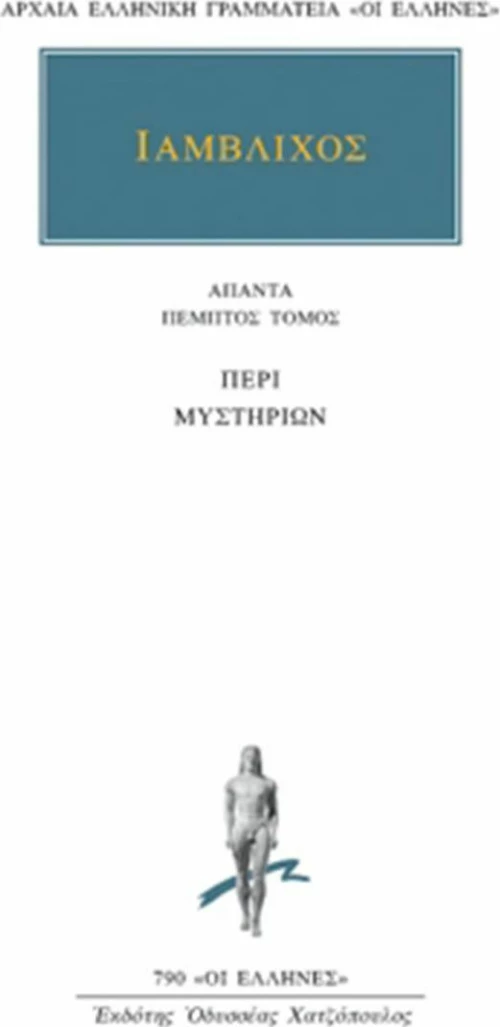 Ιάμβλιχος Άπαντα 5, Περί Μυστηρίων