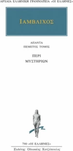 Ιάμβλιχος Άπαντα 5, Περί Μυστηρίων