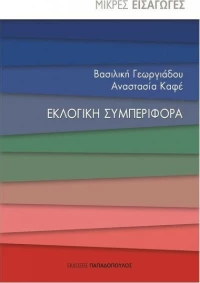 Εκλογική συμπεριφορά