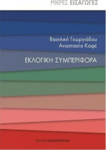 Εκλογική συμπεριφορά