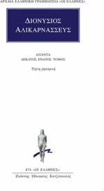 Άπαντα 19, Τέχνη ρητορική