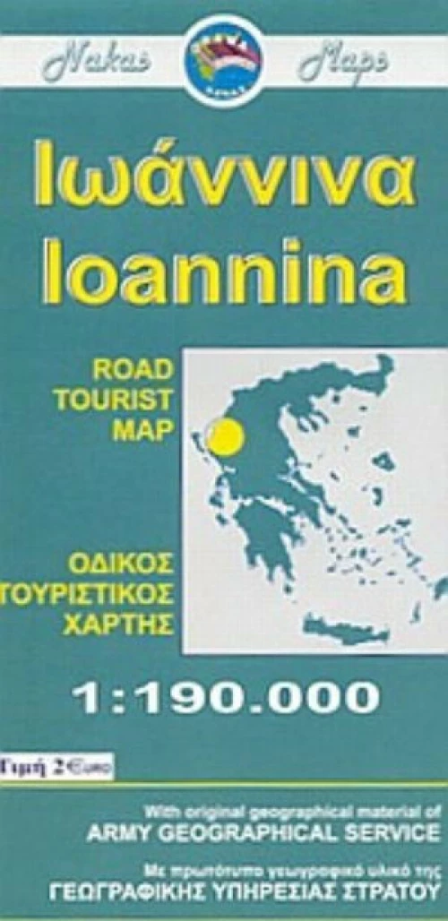 Ιωάννινα, Οδικός τουριστικός χάρτης