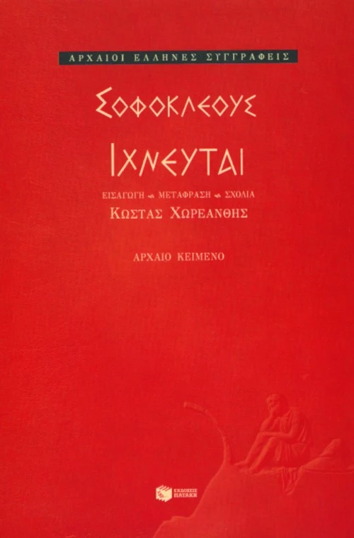Ιχνευταί