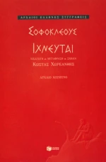 Ιχνευταί